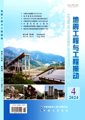 地震工程与工程振动封面
